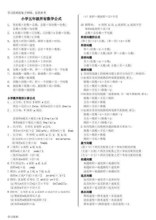 小学五年级所有数学公式