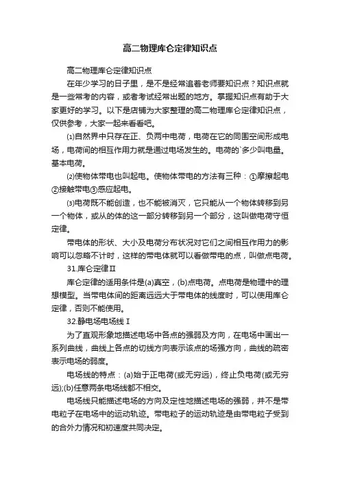 高二物理库仑定律知识点