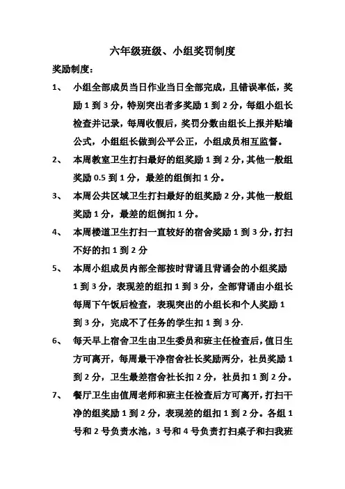 六年级班级奖罚制度