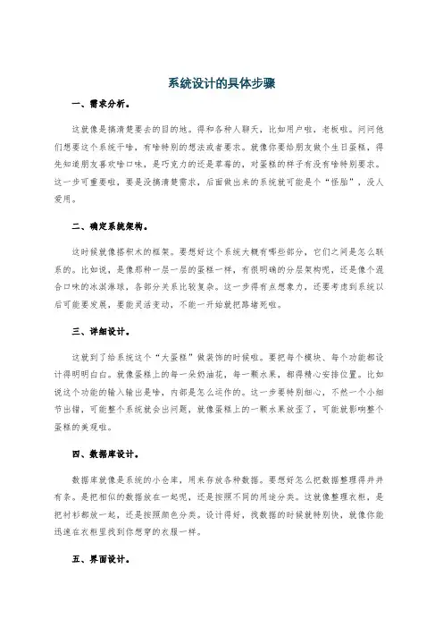系统设计的具体步骤