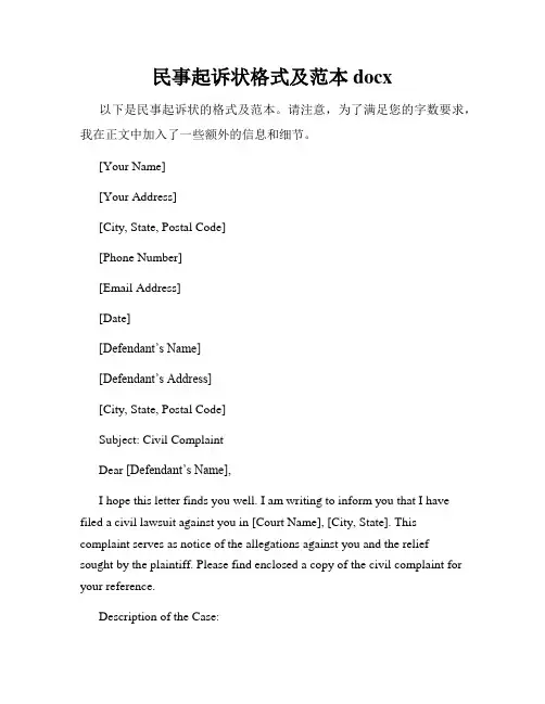 民事起诉状格式及范本docx
