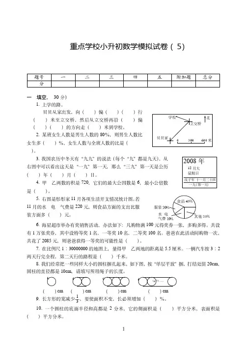 广州市【小升初】重点学校小升初考试数学模拟试卷附试题详细答案( 5)
