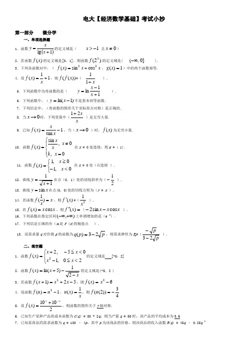 电大【经济数学基础】期末复习考试试题