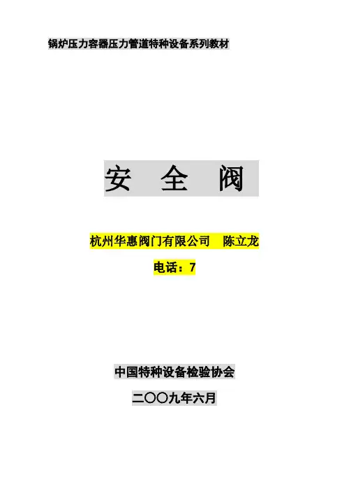 安全阀的基本知识