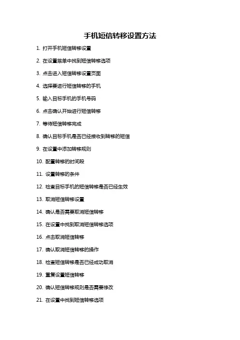 手机短信转移设置方法