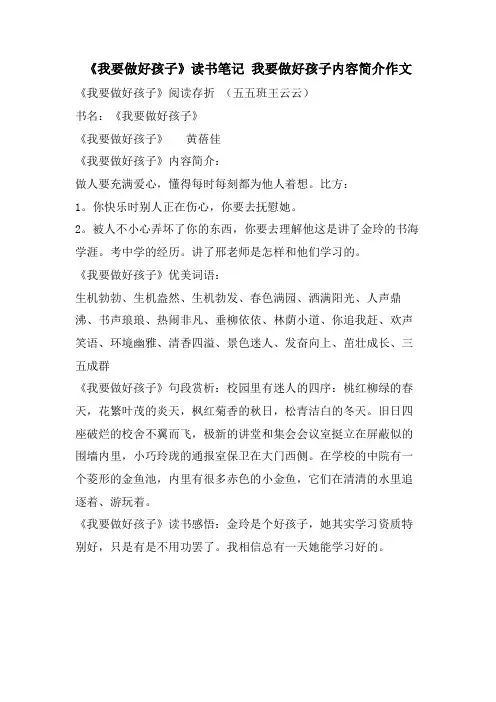 《我要做好孩子》读书笔记 我要做好孩子内容简介作文