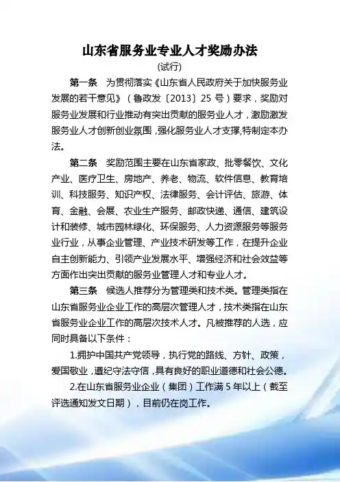 鲁发改服务〔2017〕159号附件