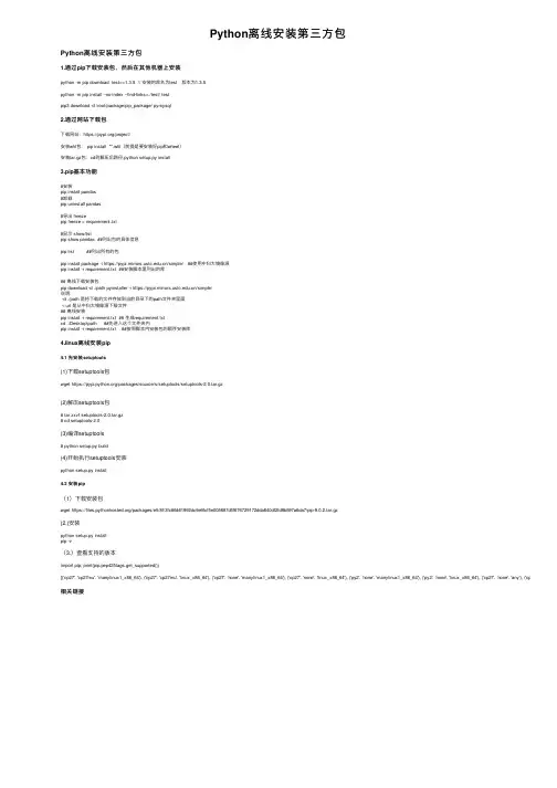Python离线安装第三方包