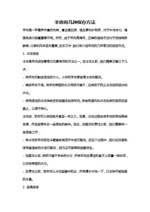 羊肉有几种保存方法