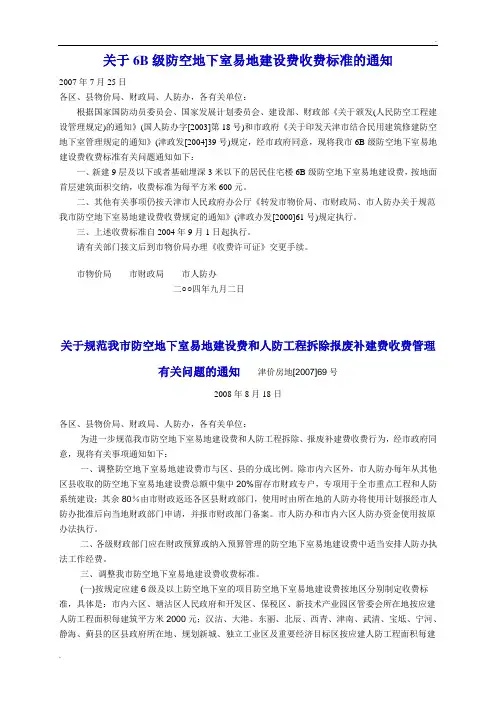 人防收费标准