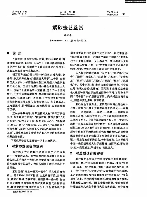 紫砂壶艺鉴赏