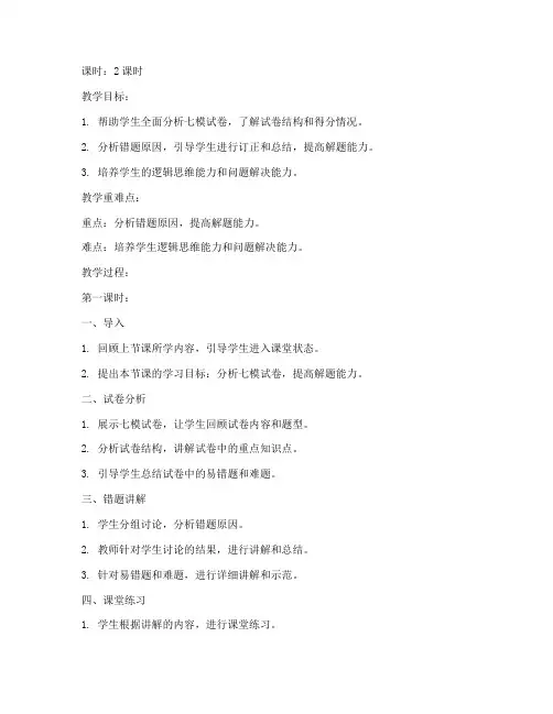 初中数学七模试卷讲解教案