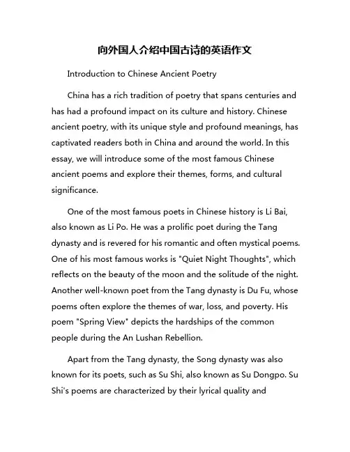 向外国人介绍中国古诗的英语作文