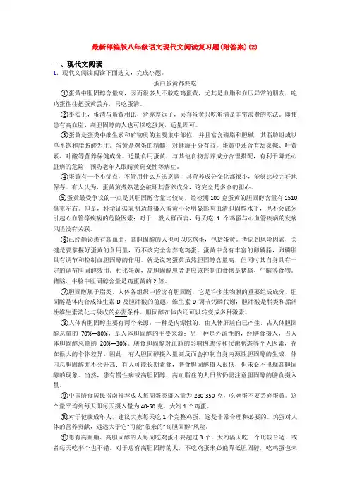 最新部编版八年级语文现代文阅读复习题(附答案)(2)
