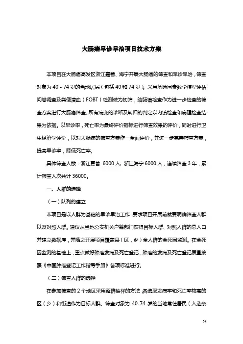 大肠癌筛查及早诊早治方案