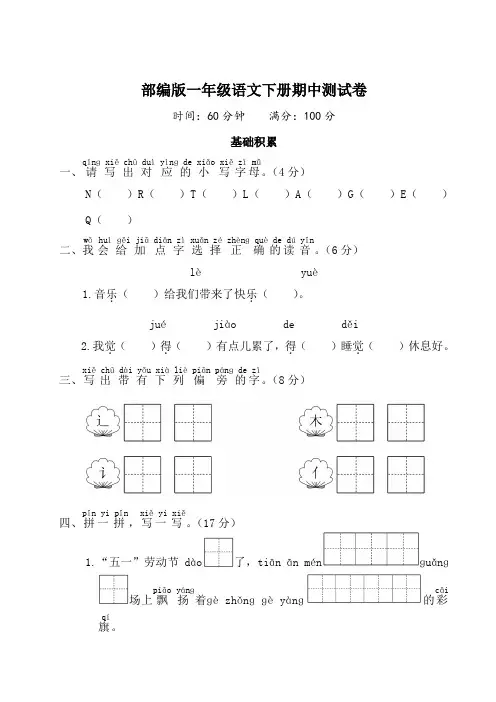 部编版一年级语文下册期中末测试卷及答案