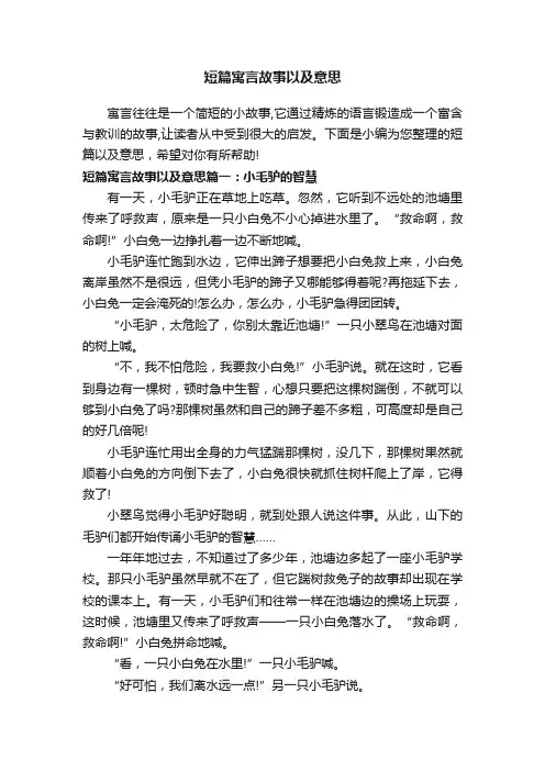 短篇寓言故事以及意思