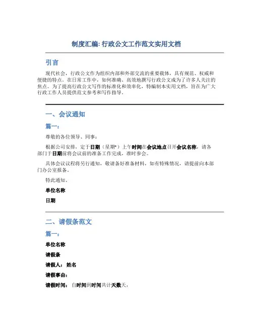 制度汇编_行政公文_工作范文_实用文档