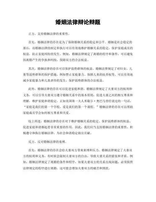 婚姻法律辩论辩题