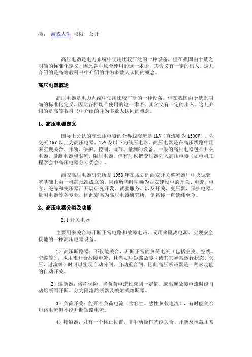 高压电器的基本知识