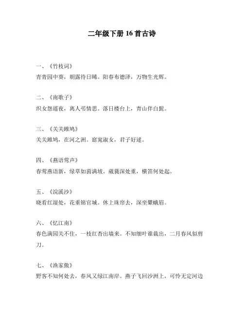 二年级下册16首古诗