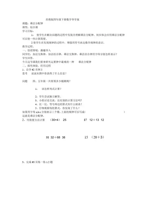 苏教版四年级下册数学导学案