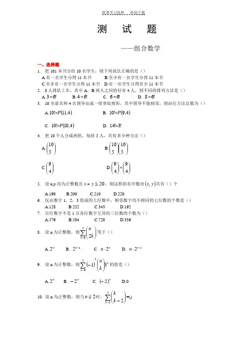 《组合数学》测试题含答案