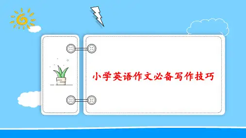 作文必备写作技巧(课件)人教PEP版英语六年级下册