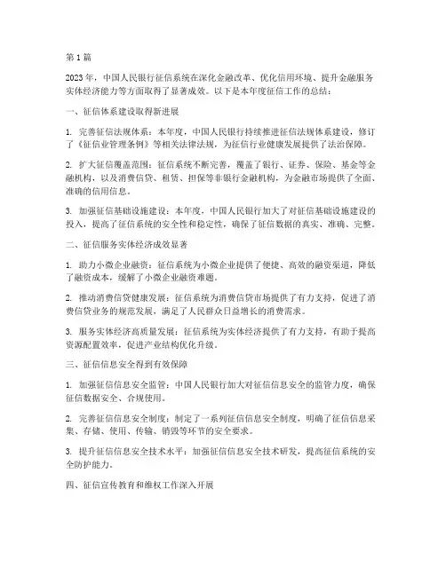 人行征信工作年度总结(3篇)
