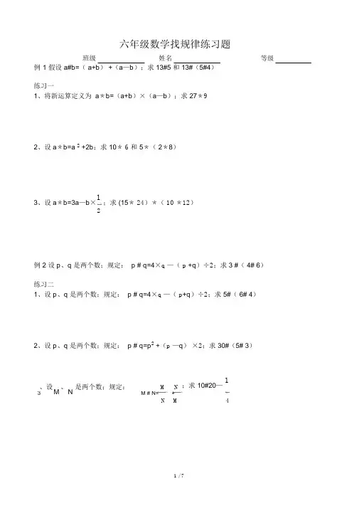 六年级的数学找规律练习题.doc