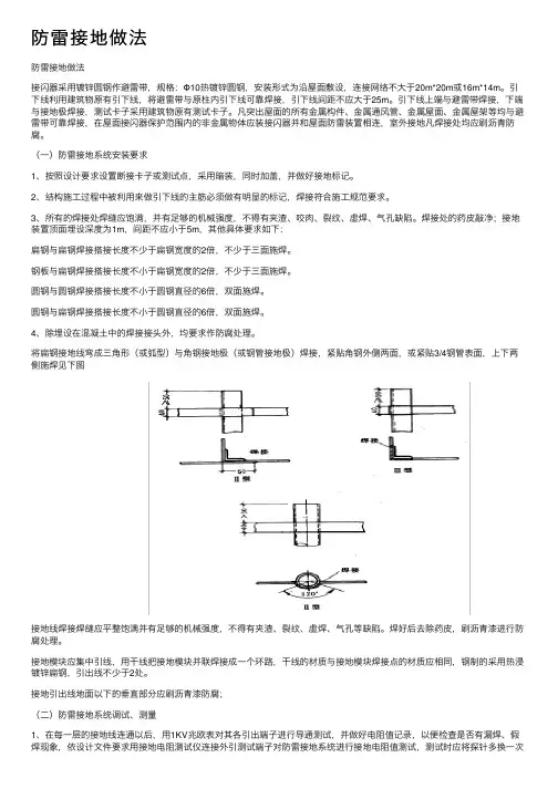 防雷接地做法