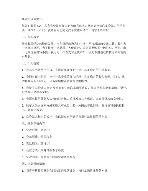 买车贷款申请书范本