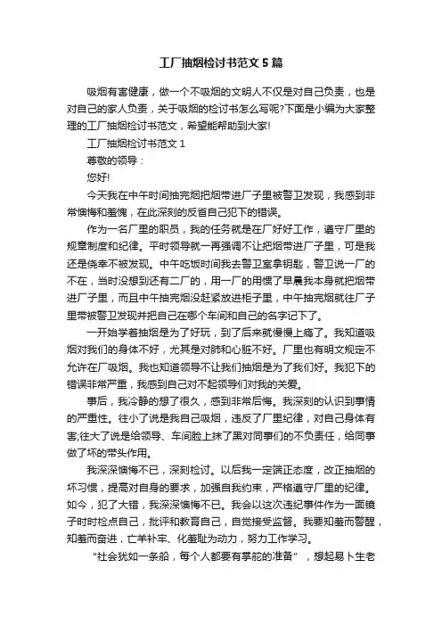工厂抽烟检讨书范文5篇