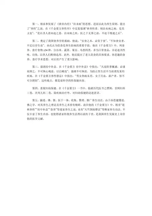 孙思邈与中医养生贡献