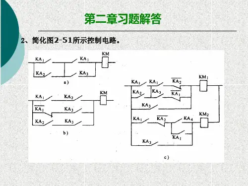 PLC 课后答案