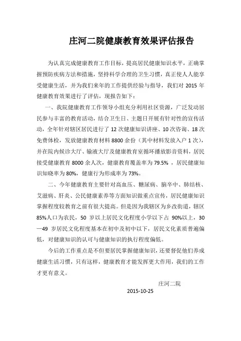 健康教育效果评估报告