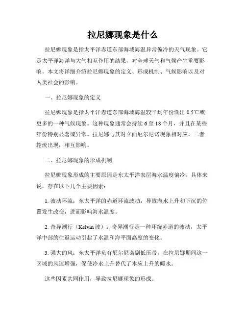 拉尼娜现象是什么
