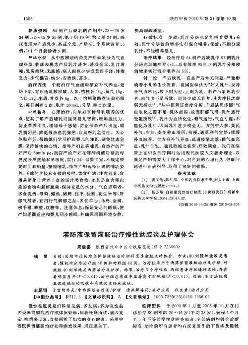 灌肠液保留灌肠治疗慢性盆腔炎及护理体会