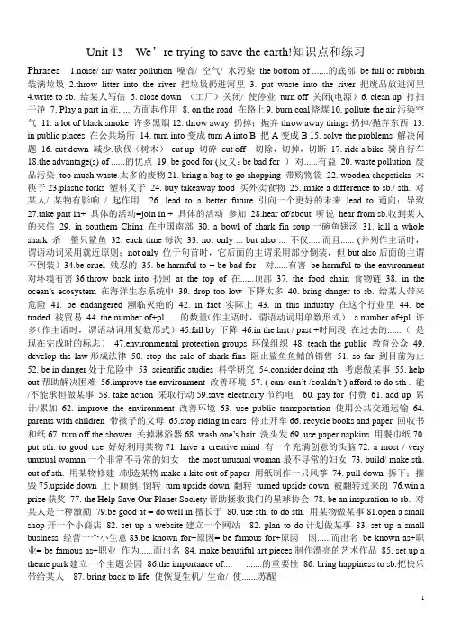 人教版新目标英语九年级(全一册)Unit 13《We're trying to save the earth》短语及测试题(含答案)