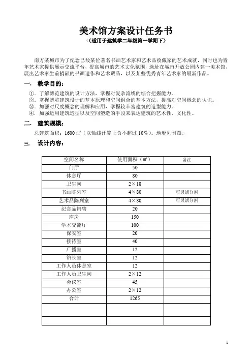 美术馆方案设计任务书