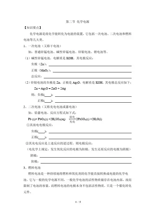 《化学电源》学案