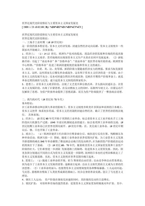 世界近现代史阶段特征与主要资本主义国家发展史