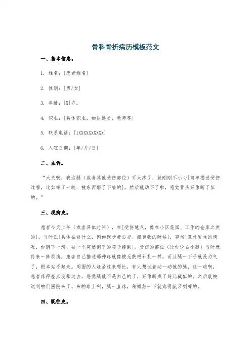 骨科骨折病历模板范文