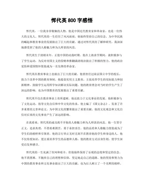 恽代英800字感悟