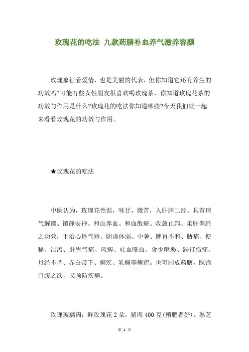 玫瑰花的吃法 九款药膳补血养气滋养容颜