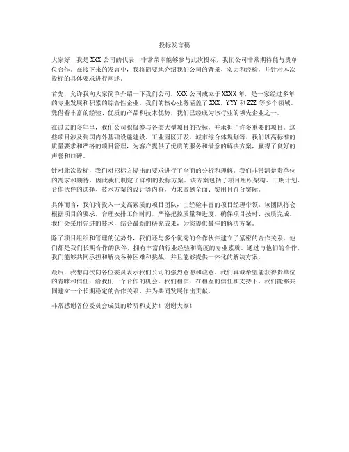 投标发言稿