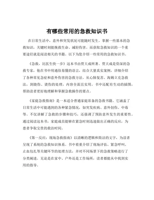 有哪些常用的急救知识书