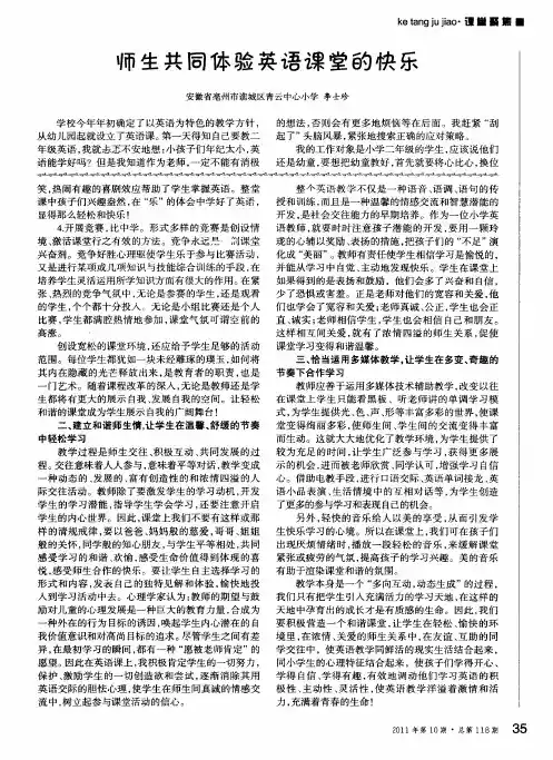 师生共同体验英语课堂的快乐