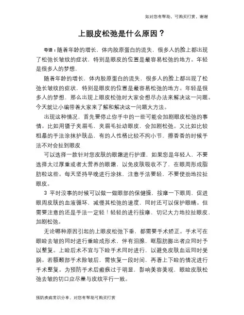 上眼皮松弛是什么原因？