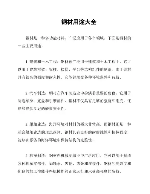 钢材用途大全
